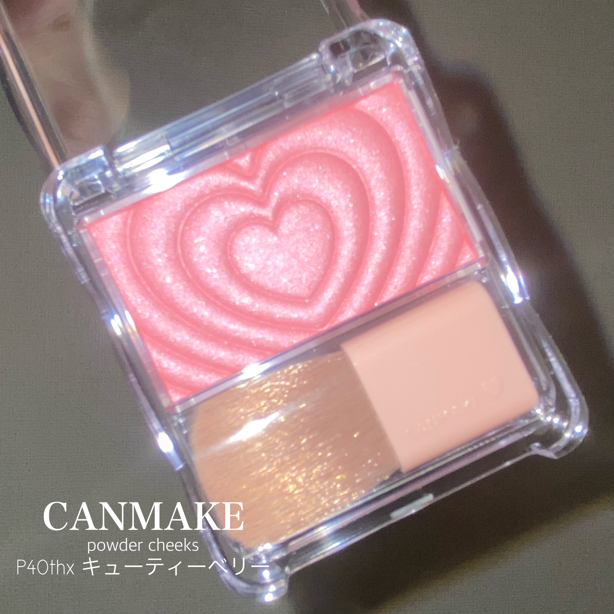 パウダーチークス/キャンメイク/パウダーチークを使ったクチコミ（2枚目）