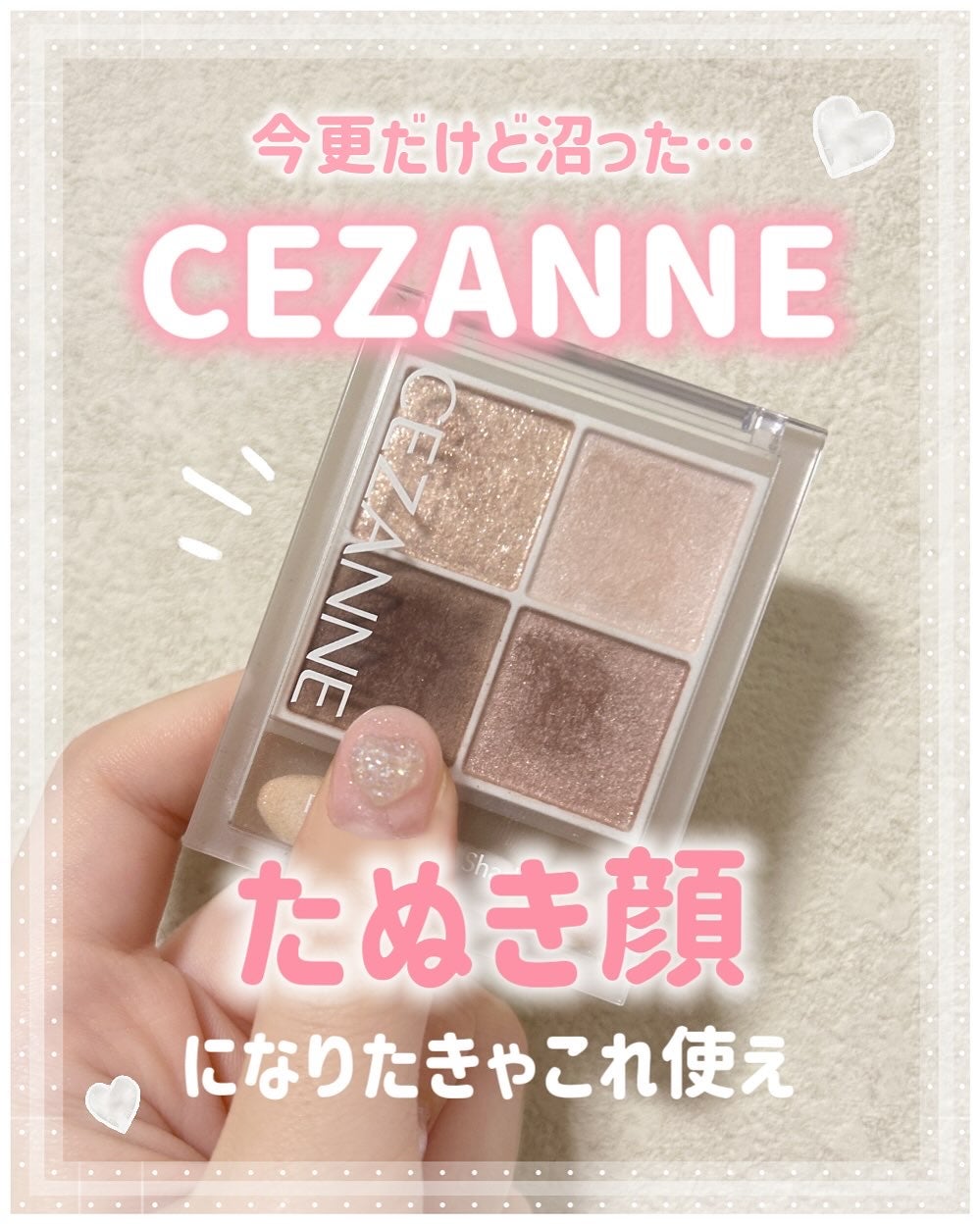 ペールトーンアイシャドウ/CEZANNE/アイシャドウを使ったクチコミ(1枚目)