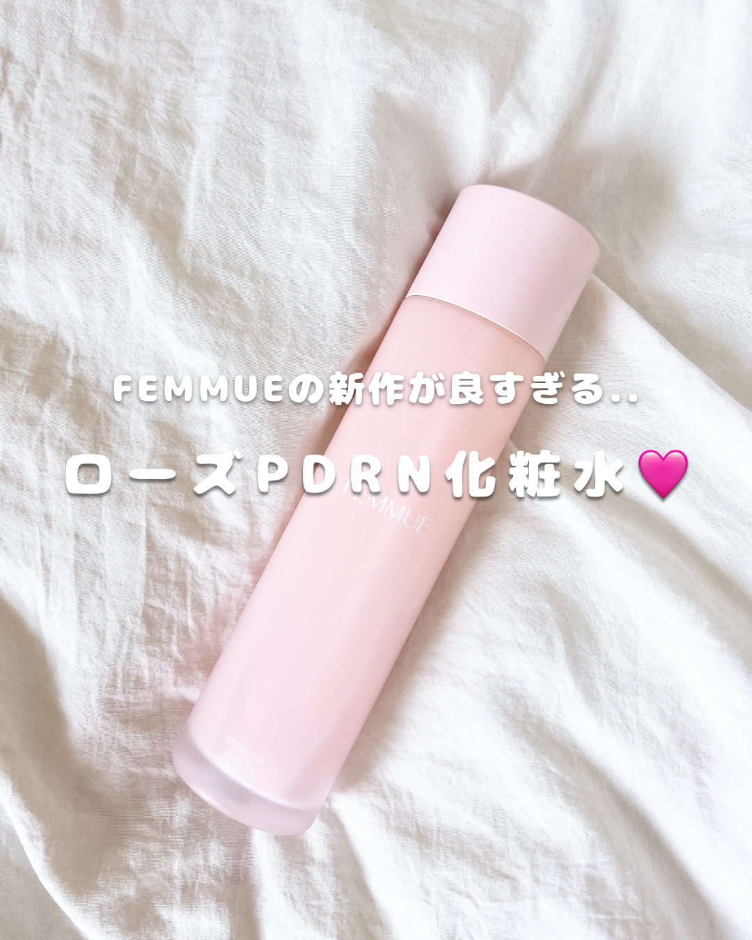 ローズ ミルキーエッセンス/FEMMUE/化粧水を使ったクチコミ（1枚目）