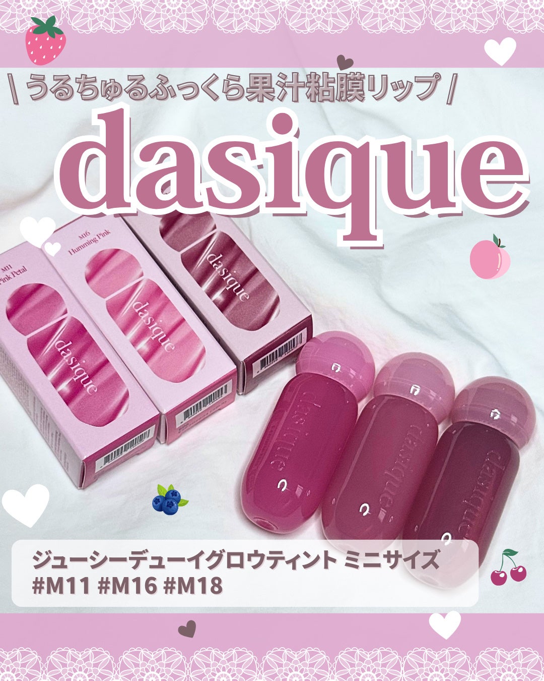 ジューシーデューイグロウティント/dasique/リップティントを使ったクチコミ(1枚目)