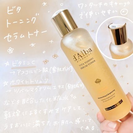 ビタトーニングセラムトナー/ダルバ/化粧水を使ったクチコミ(2枚目)