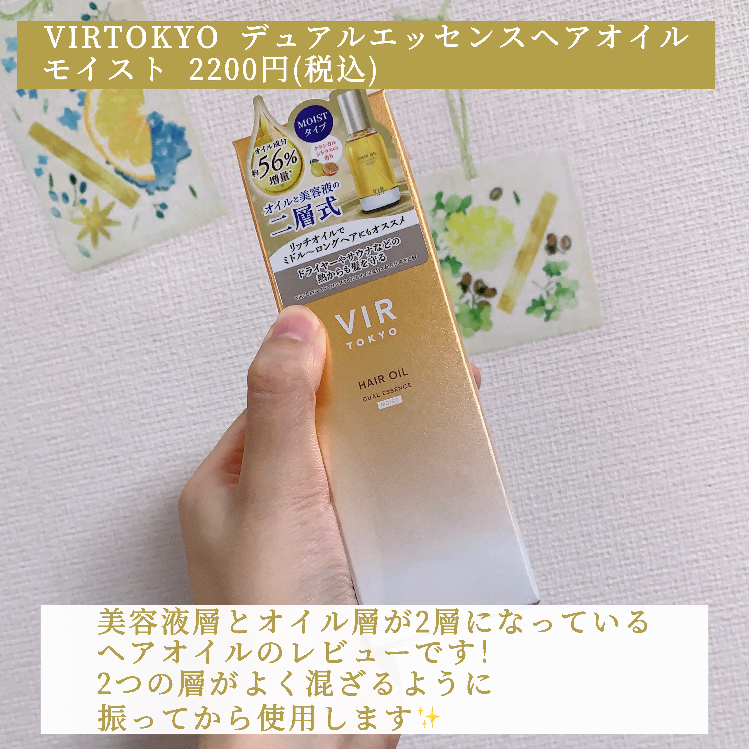 DUAL ESSENCE HAIR OIL/VIR TOKYO/ヘアオイルを使ったクチコミ（2枚目）