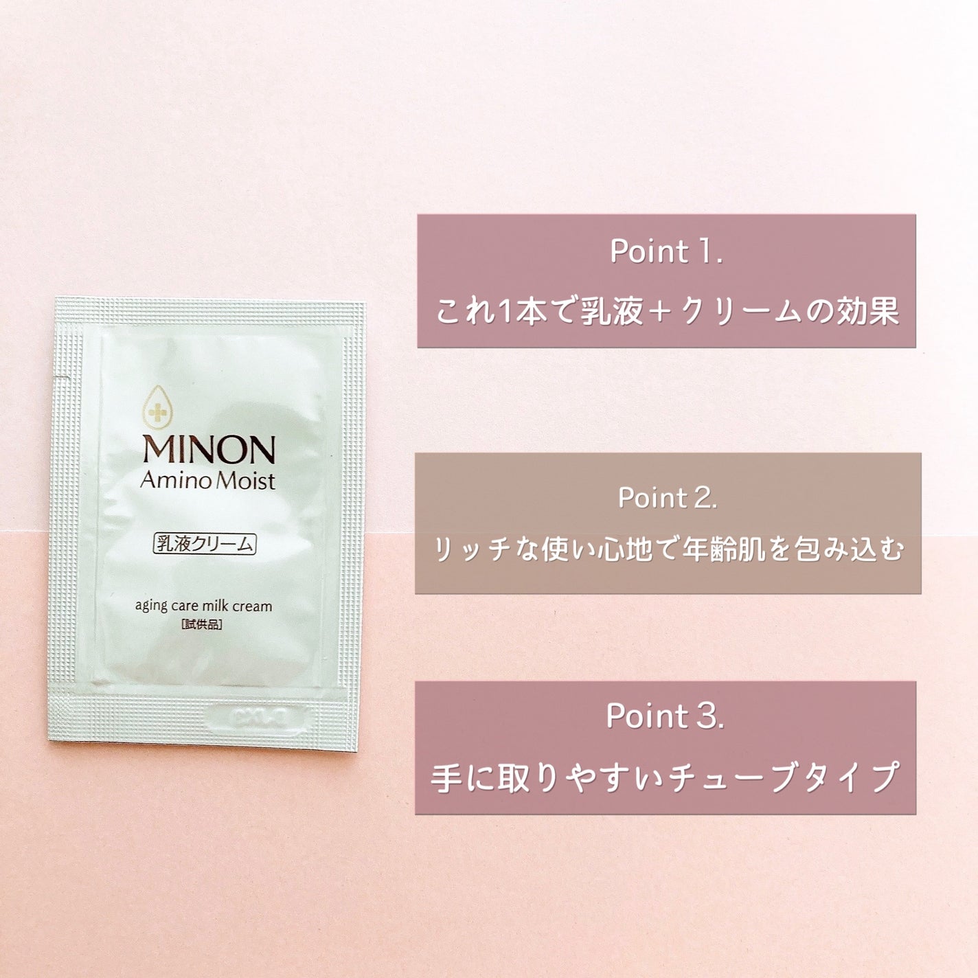 アミノモイスト エイジングケア ミルククリーム/ミノン/フェイスクリームを使ったクチコミ(2枚目)