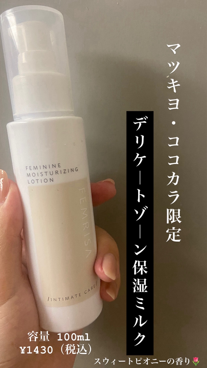 matsukiyo フェムリサ ルーティンコンディショナー/matsukiyo FEMRISA/デリケートゾーンケアを使ったクチコミ（1枚目）