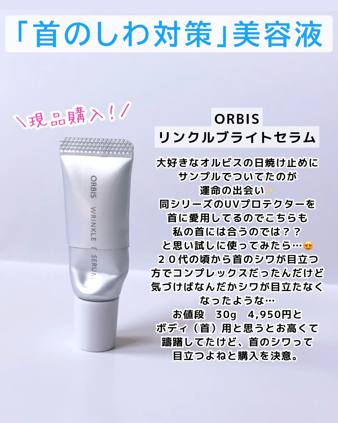リンクルブライトセラム/オルビス/美容液を使ったクチコミ（3枚目）