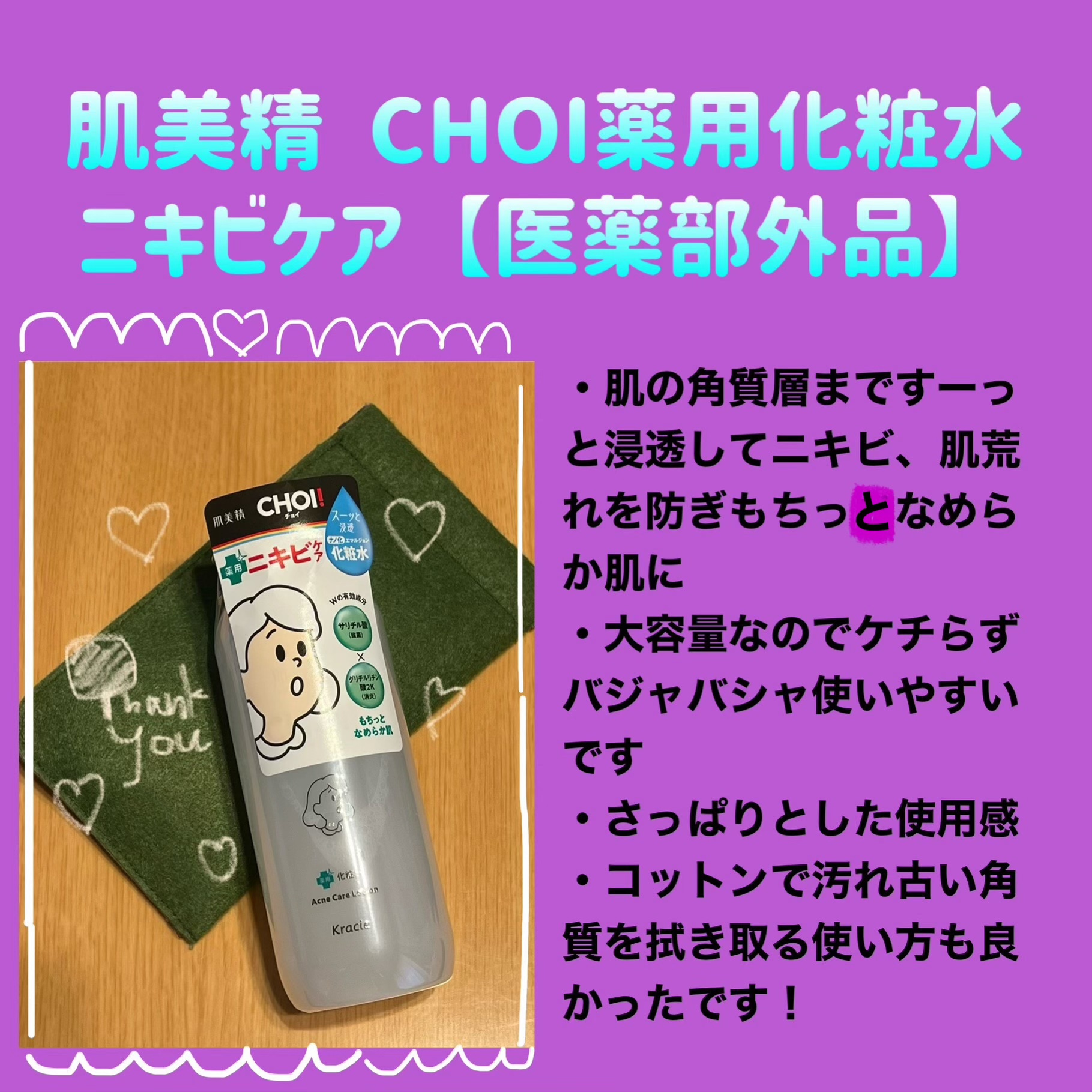 肌美精 CHOI薬用化粧水 ニキビケア[医薬部外品]/肌美精/化粧水を使ったクチコミ（1枚目）