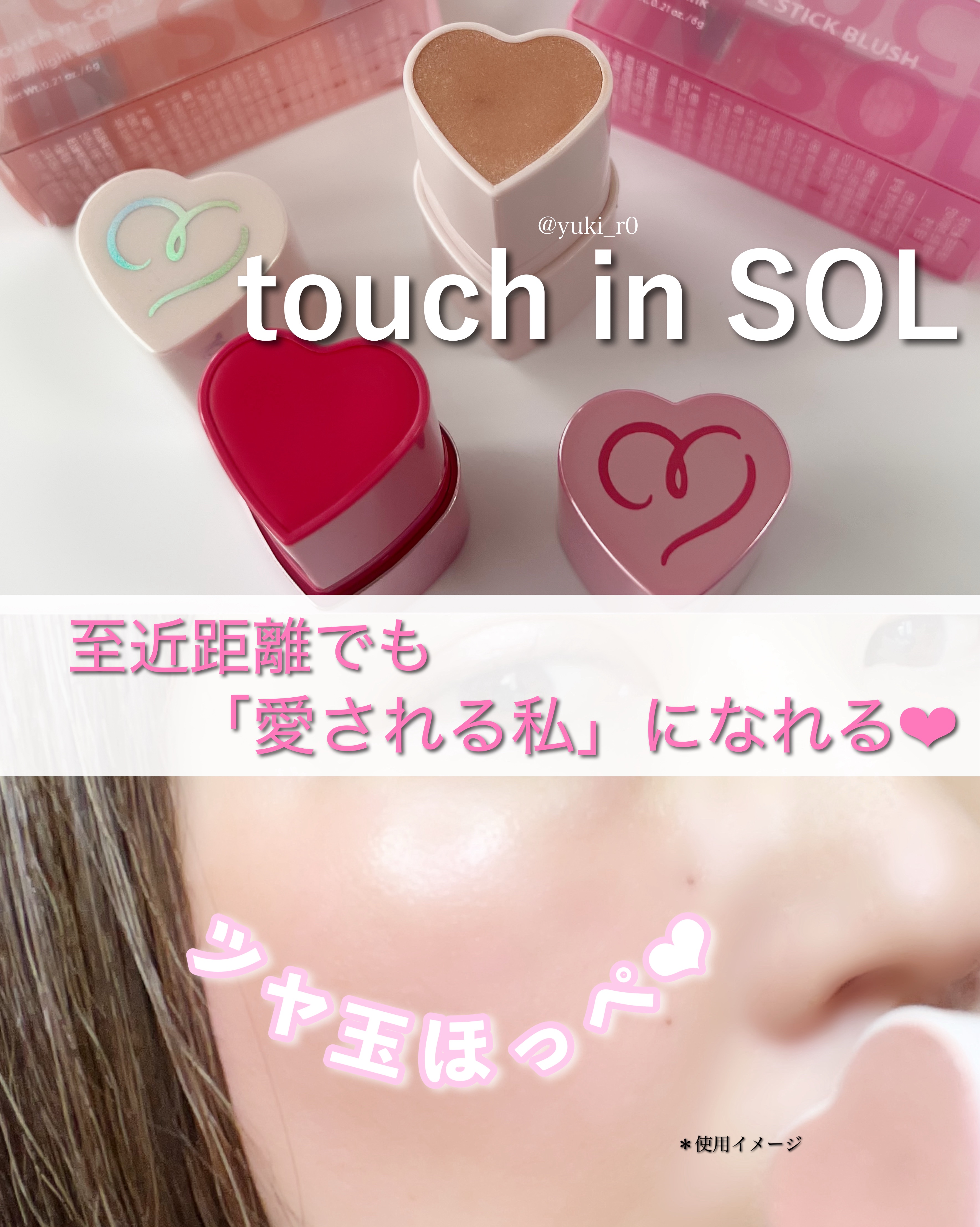 タッチインソール スティックハイライター/touch in SOL /スティックハイライトを使ったクチコミ（1枚目）