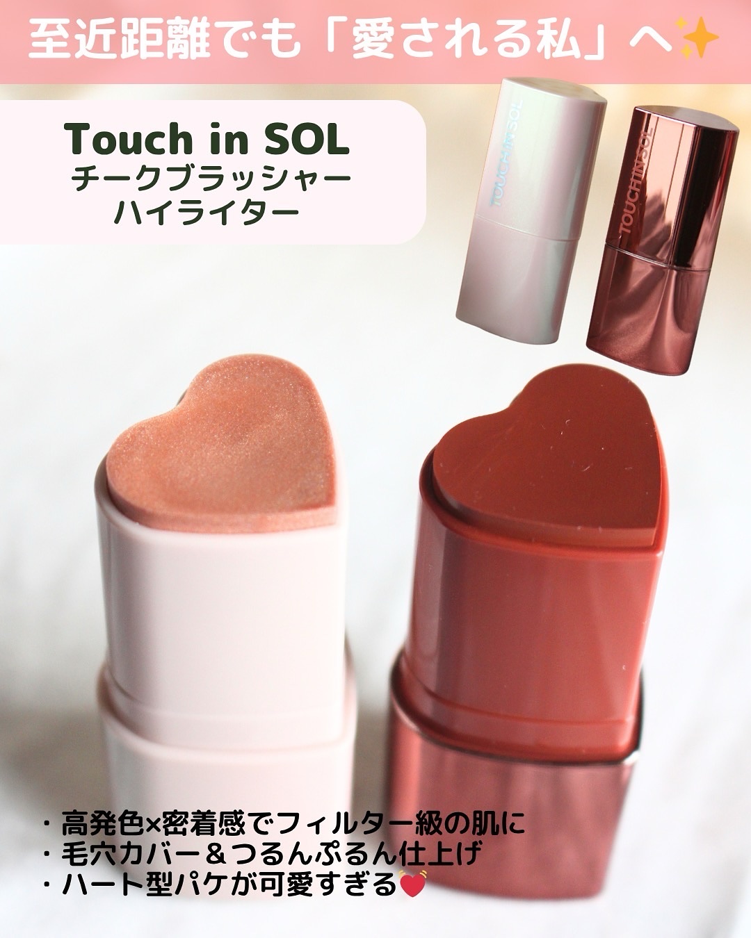 タッチインソール チークブラッシャー/touch in SOL /ジェル・クリームチークを使ったクチコミ（2枚目）