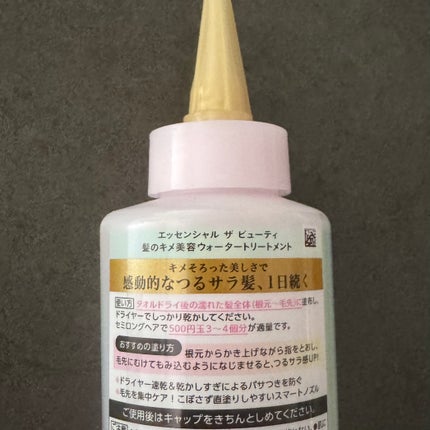 エッセンシャル プレミアム ウォータートリートメント EXスムース/エッセンシャル/アウトバストリートメントを使ったクチコミ(3枚目)