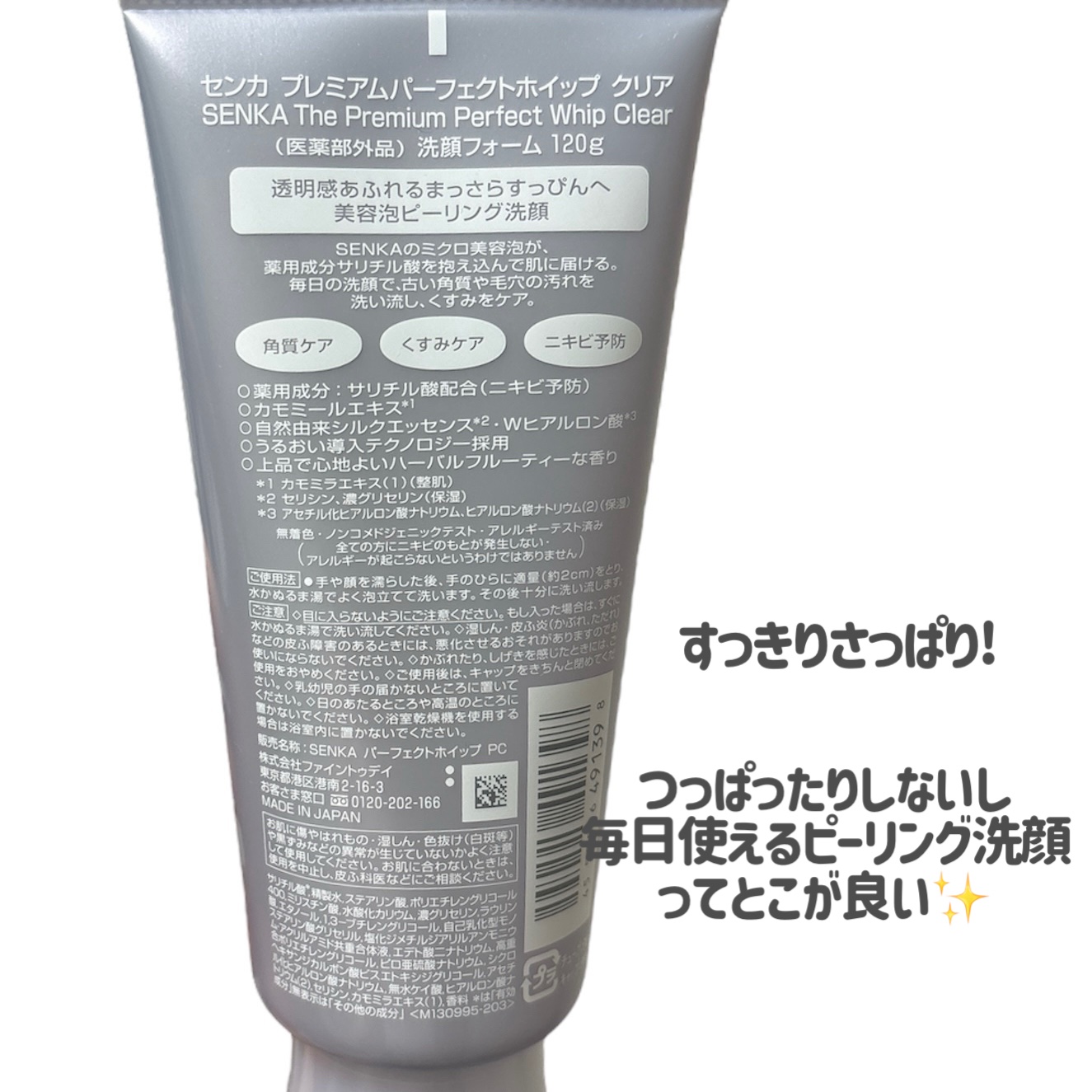 センカ　プレミアムパーフェクトホイップクリア　（医薬部外品）/SENKA（専科）/洗顔フォームを使ったクチコミ（3枚目）