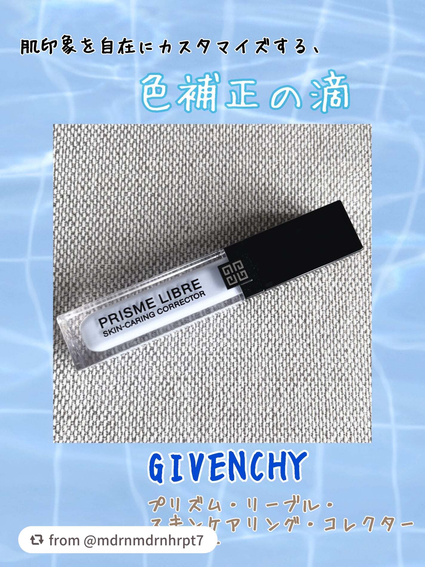 プリズム・リーブル・スキンケアリング・コレクター/GIVENCHY/化粧下地を使ったクチコミ(1枚目)