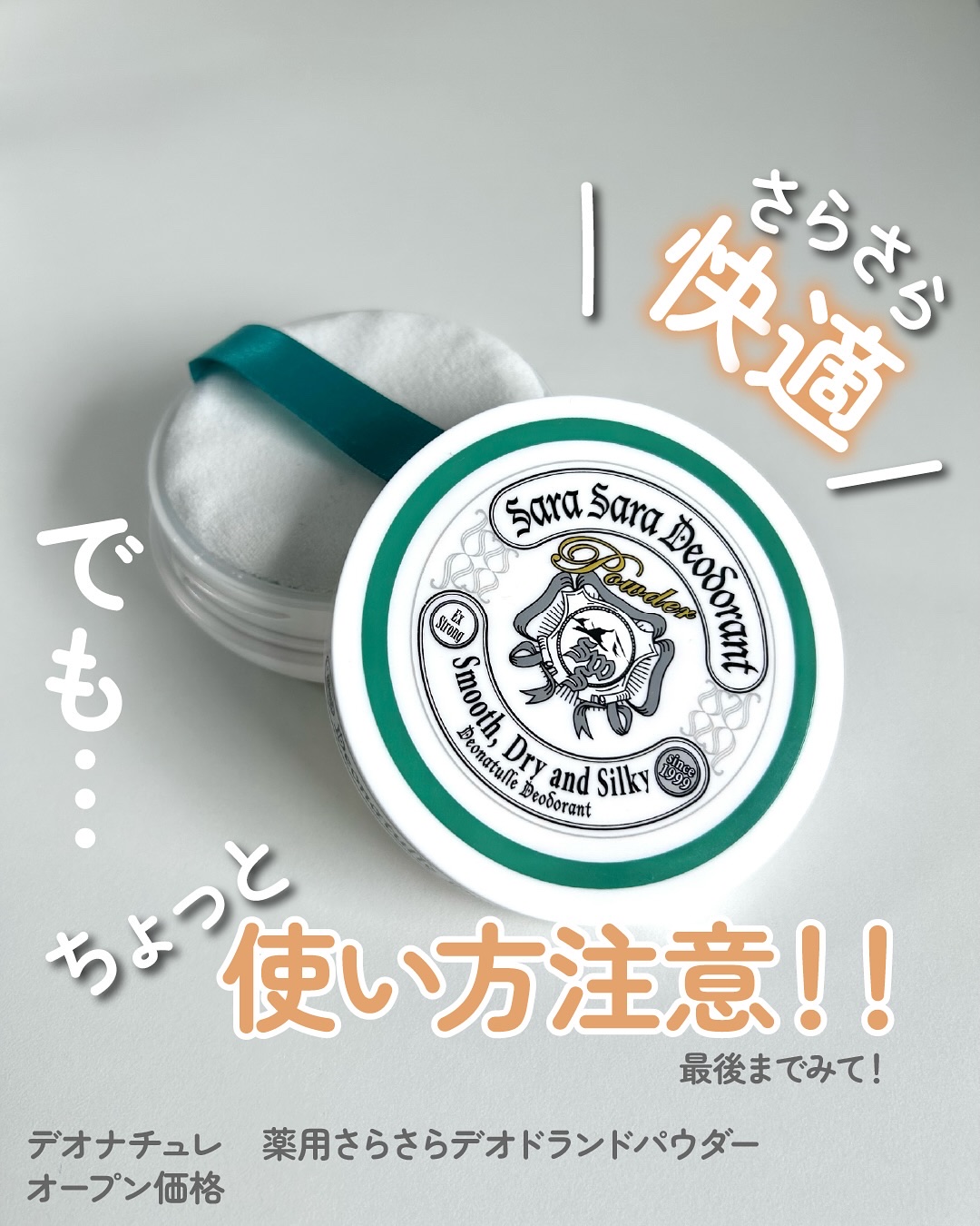 薬用さらさらデオドラントパウダー つめかえ用/デオナチュレ/デオドラント・制汗剤を使ったクチコミ（1枚目）