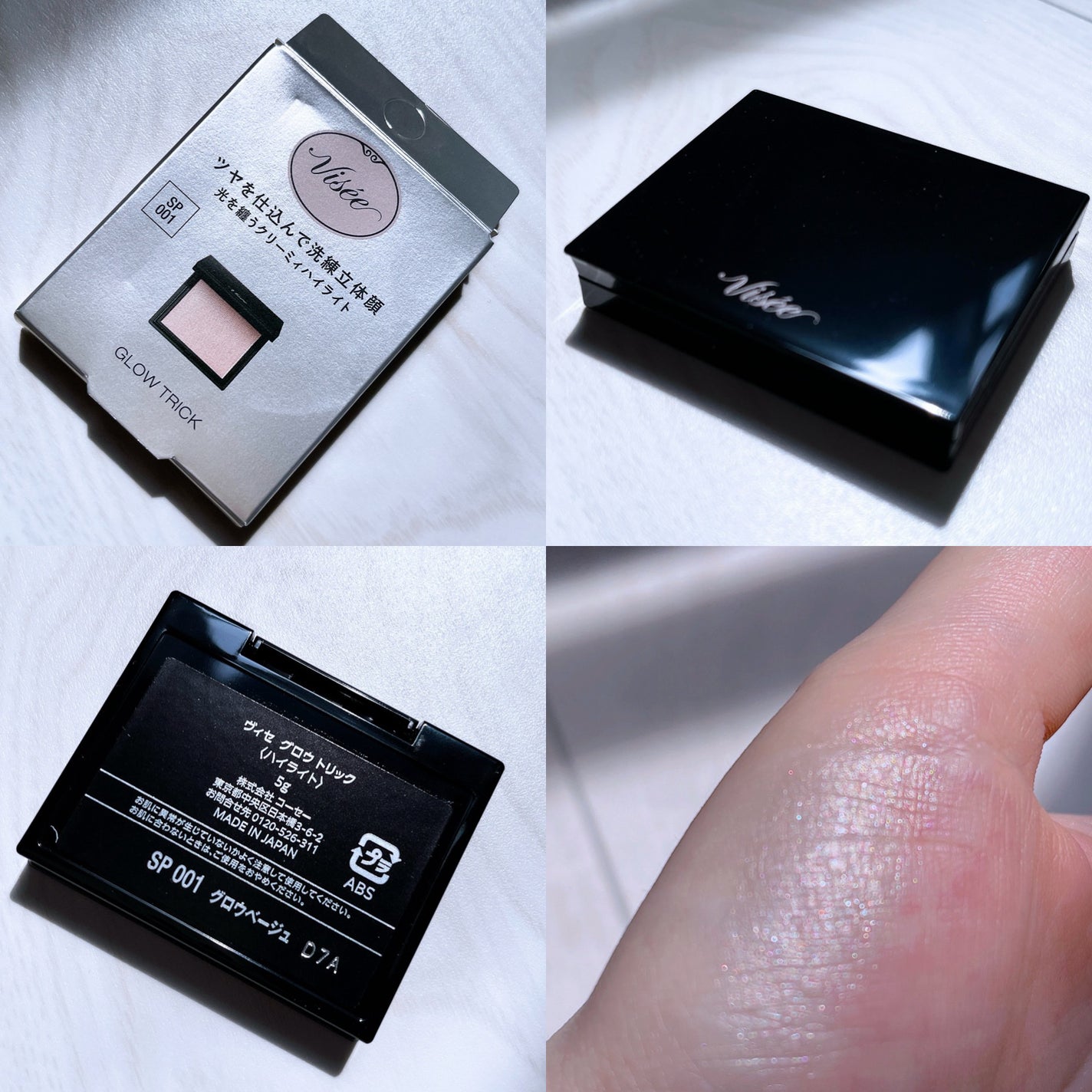 グロウ トリック/Visée/クリームハイライトを使ったクチコミ(4枚目)