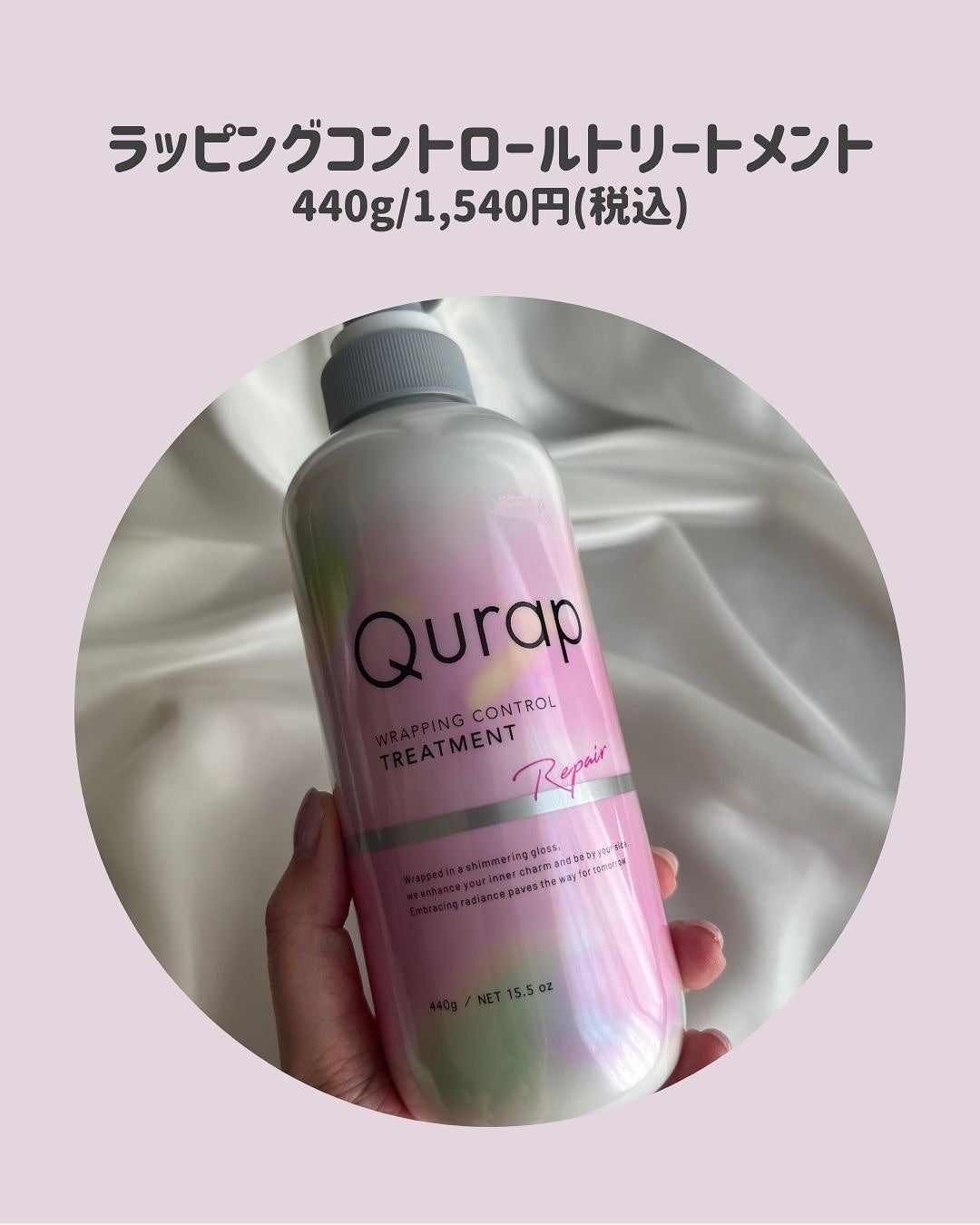 ラッピングコントロールシャンプー/トリートメント/Qurap/市販シャンプーを使ったクチコミ(4枚目)