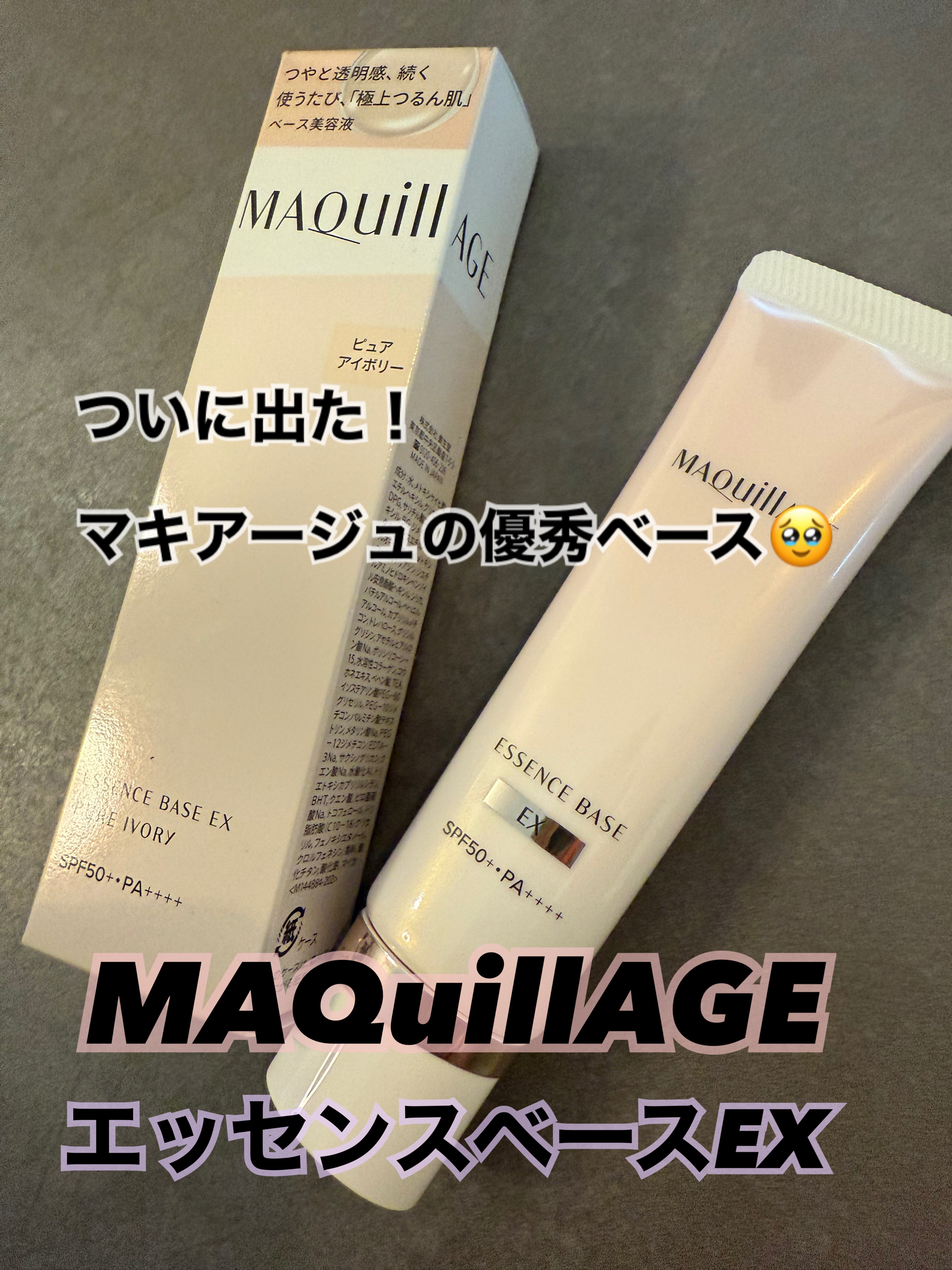 エッセンスベース EX/マキアージュ/化粧下地を使ったクチコミ（1枚目）