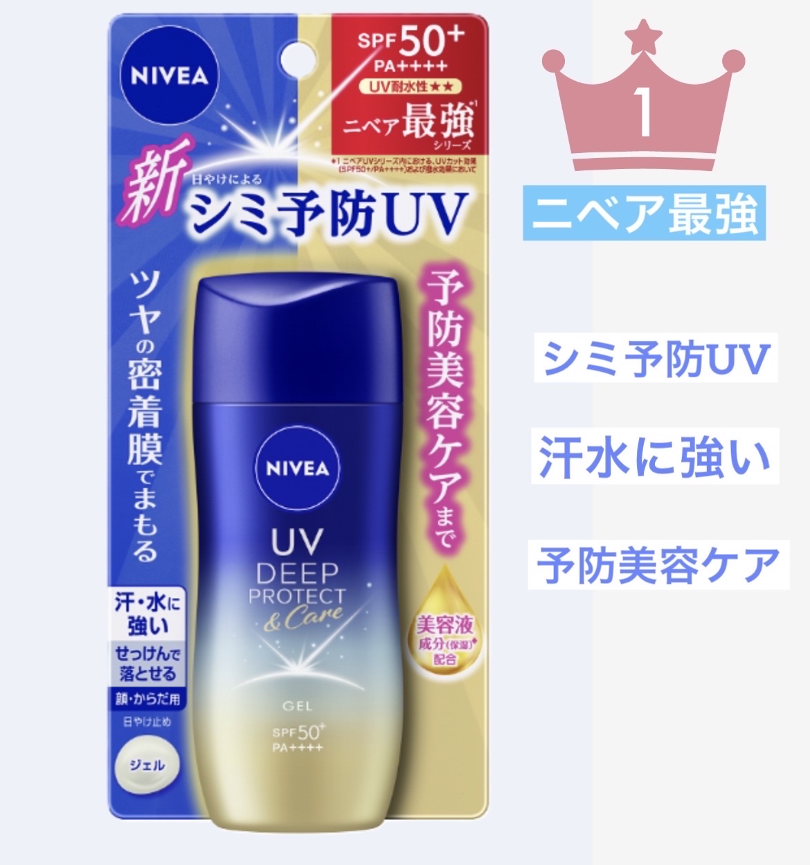 ニベアUV ディープ プロテクト＆ケア ジェル/ニベア/日焼け止めジェルを使ったクチコミ（1枚目）