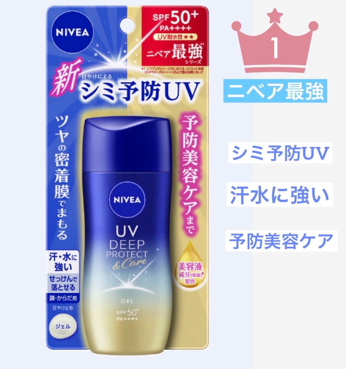 ニベアUV ディープ プロテクト&ケア ジェル/ニベア/日焼け止めジェルを使ったクチコミ(1枚目)