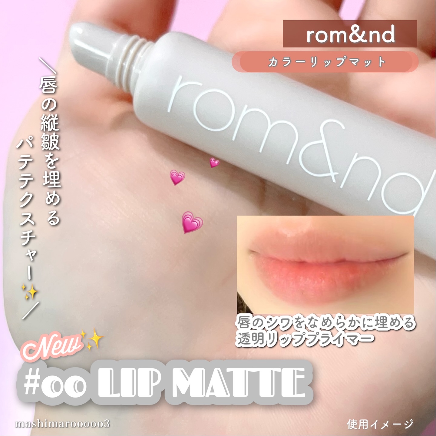 ザ ジューシーラスティングティント/rom&nd/リップティントを使ったクチコミ（3枚目）