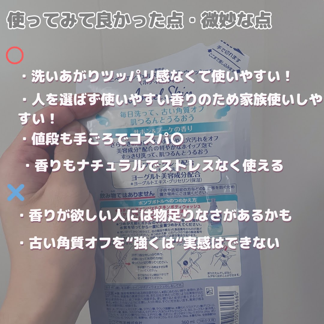 エンジェルスキン ボディウォッシュ サボン＆ブーケの香り/ニベア/ボディソープを使ったクチコミ（3枚目）