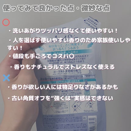 エンジェルスキン ボディウォッシュ サボン&ブーケの香り/ニベア/ボディソープを使ったクチコミ(3枚目)