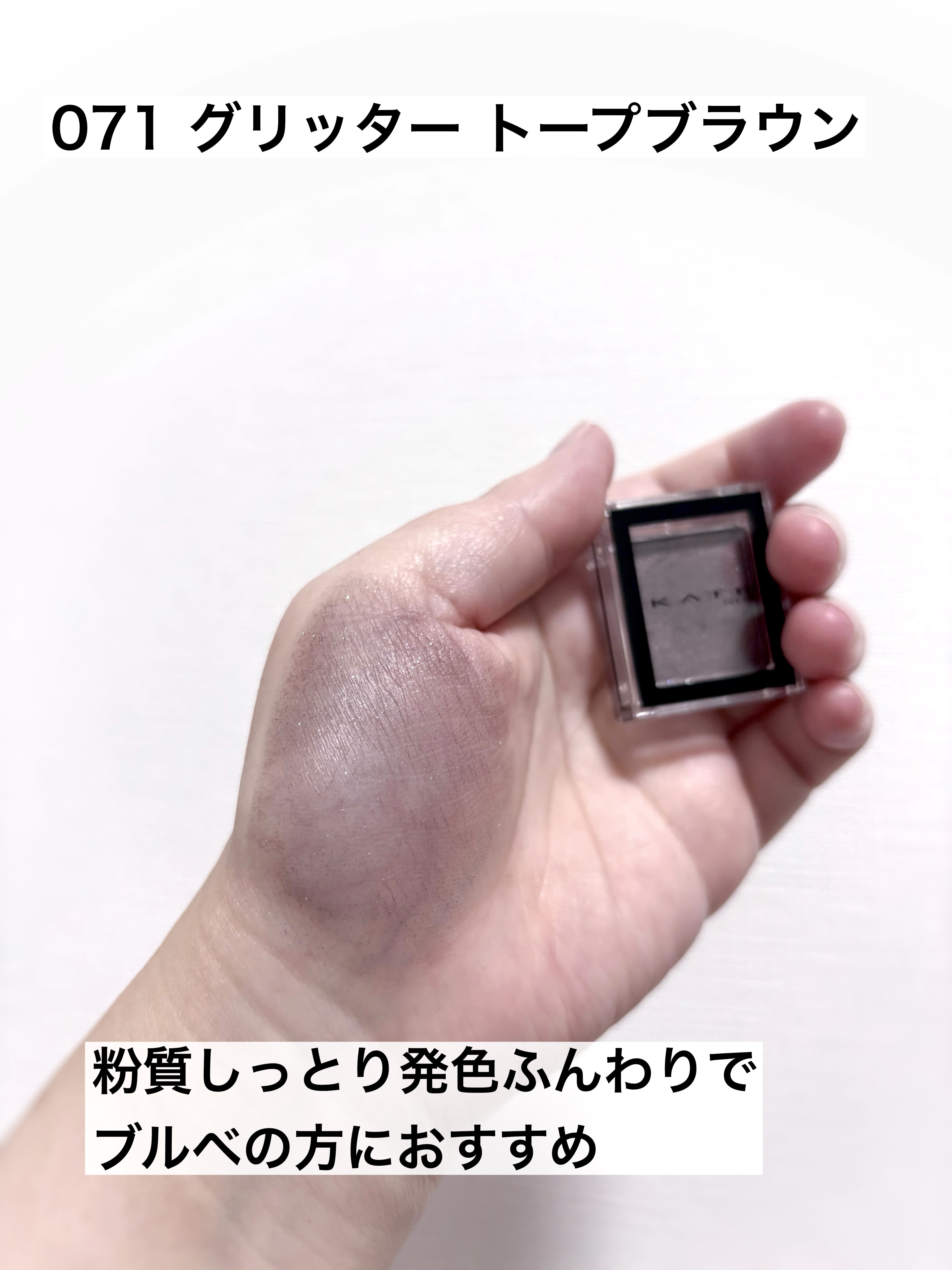 ケイト ザ アイカラー/KATE/単色アイシャドウを使ったクチコミ（3枚目）