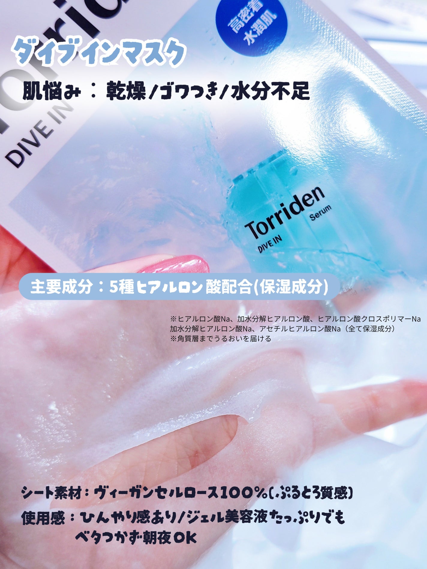 トリデン ダイブインマスクパック/Torriden/シートマスク・パックを使ったクチコミ(3枚目)