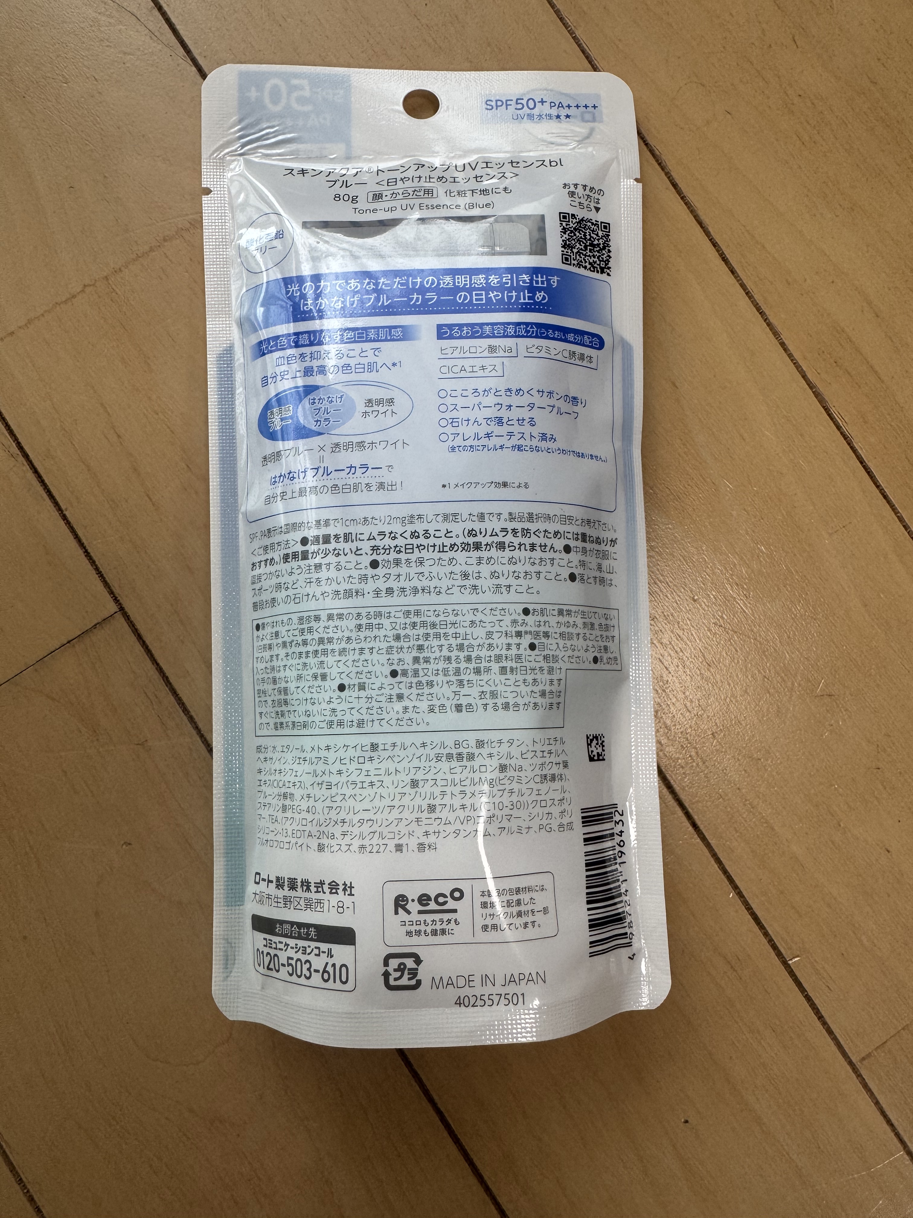 スキンアクア トーンアップUVエッセンス/スキンアクア/日焼け止めクリームを使ったクチコミ（2枚目）