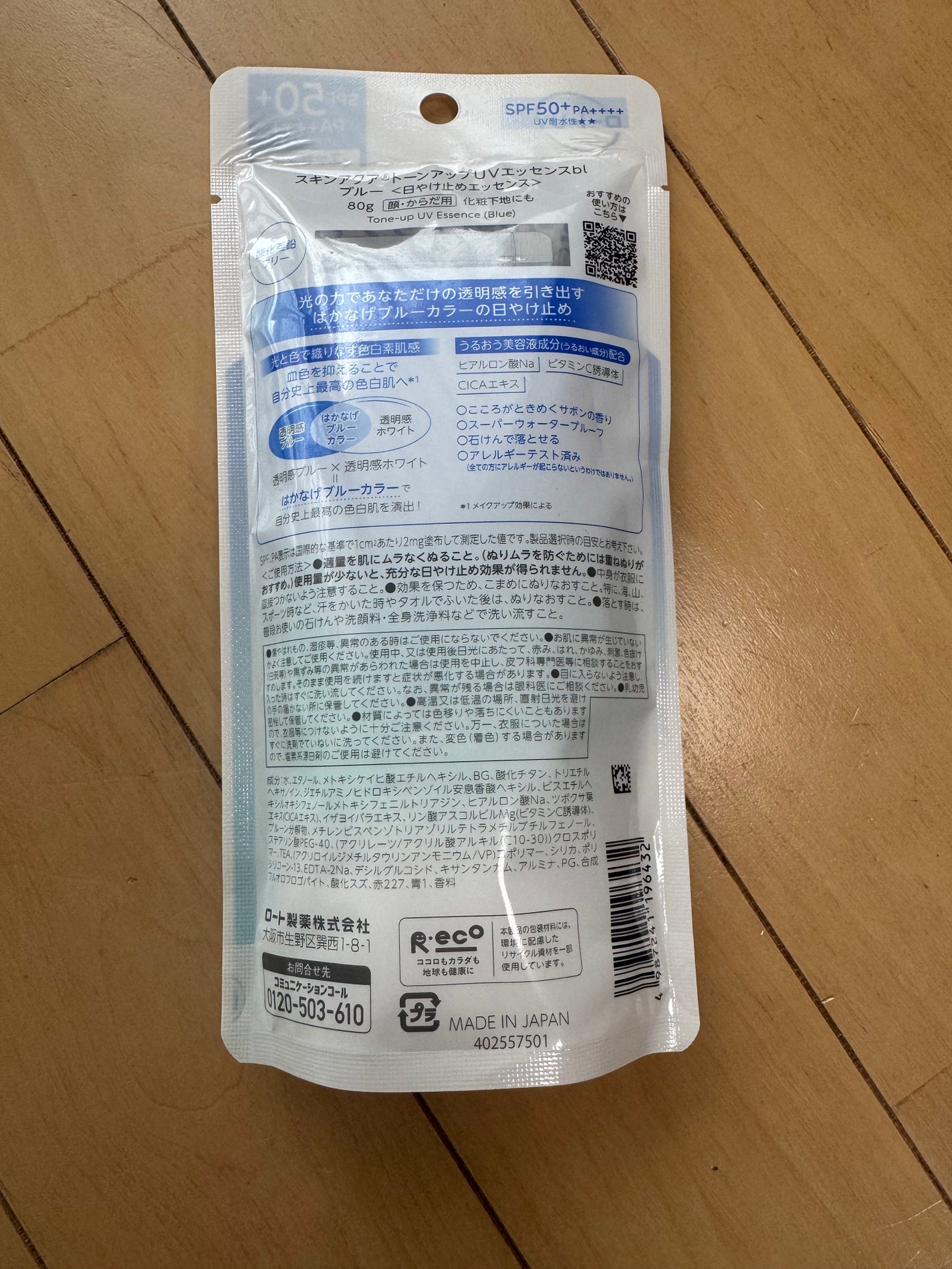 スキンアクア トーンアップUVエッセンス/スキンアクア/日焼け止めクリームを使ったクチコミ(2枚目)