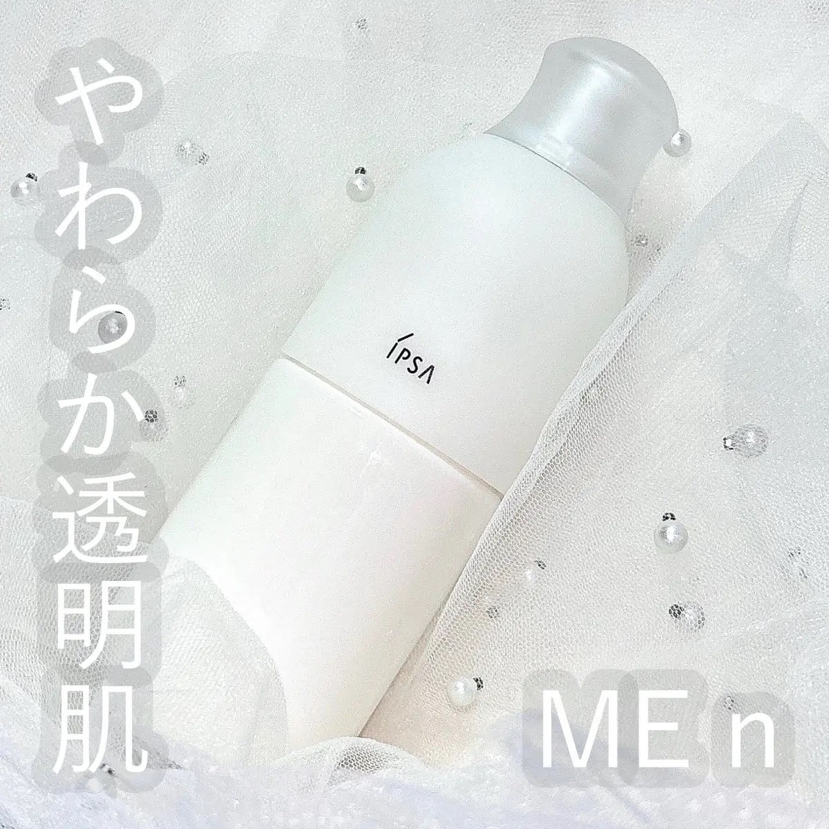 イプサ ＭＥ ｎ 8/IPSA/化粧水を使ったクチコミ（1枚目）