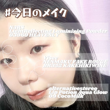 リップポーション アクアグロー 09 ココミルク/alternativestereo/リップグロスを使ったクチコミ(1枚目)