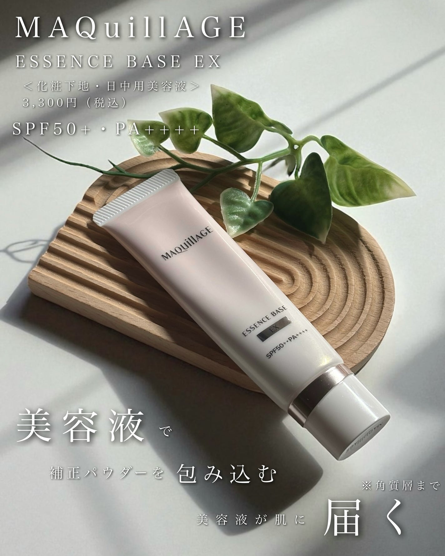 エッセンスベース EX/マキアージュ/化粧下地を使ったクチコミ(2枚目)