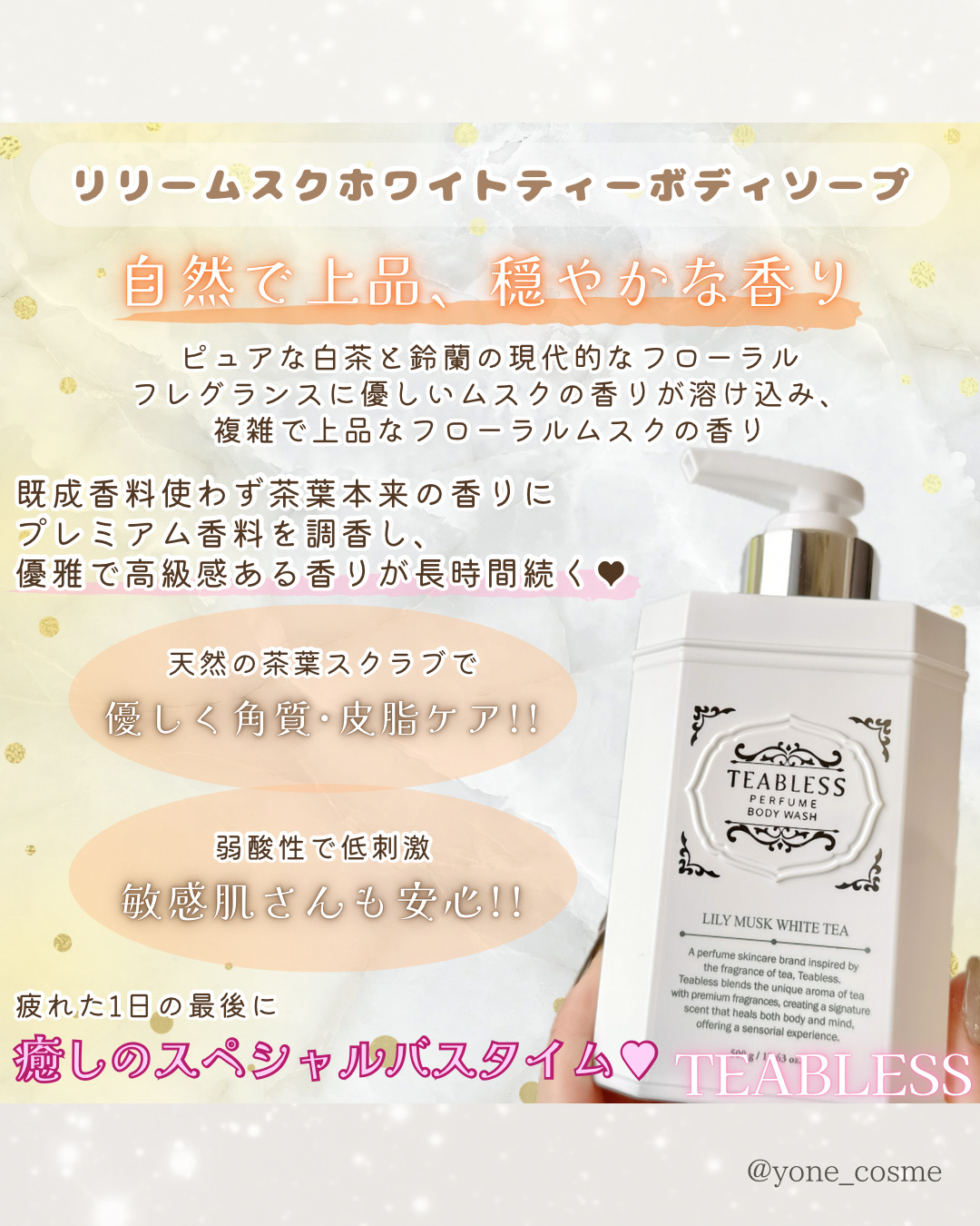 パフュームボディウォッシュ リリームスクホワイトティー/TEABLESS/ボディソープを使ったクチコミ（2枚目）