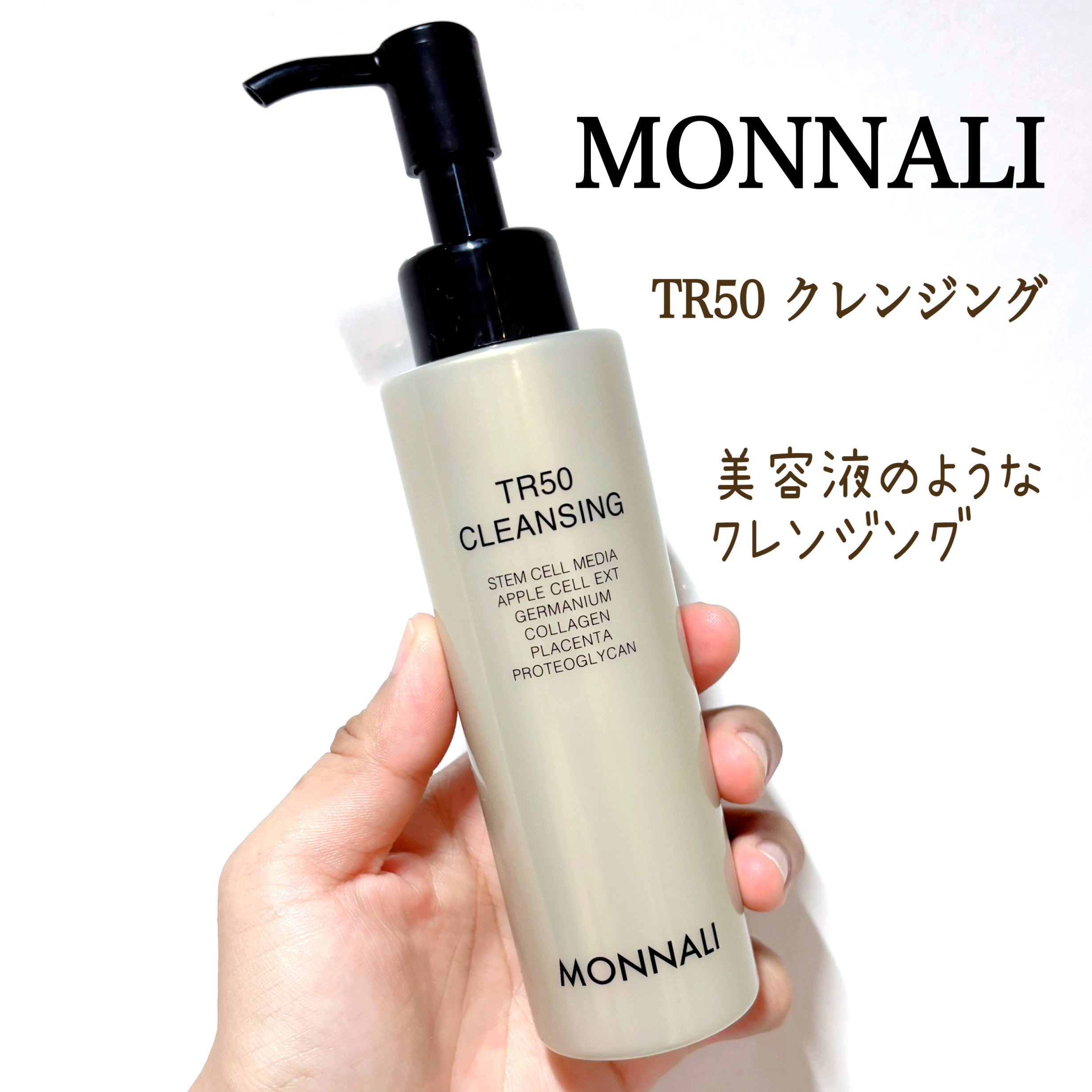 TR50 クレンジング/MONNALI/クレンジングジェルを使ったクチコミ（1枚目）