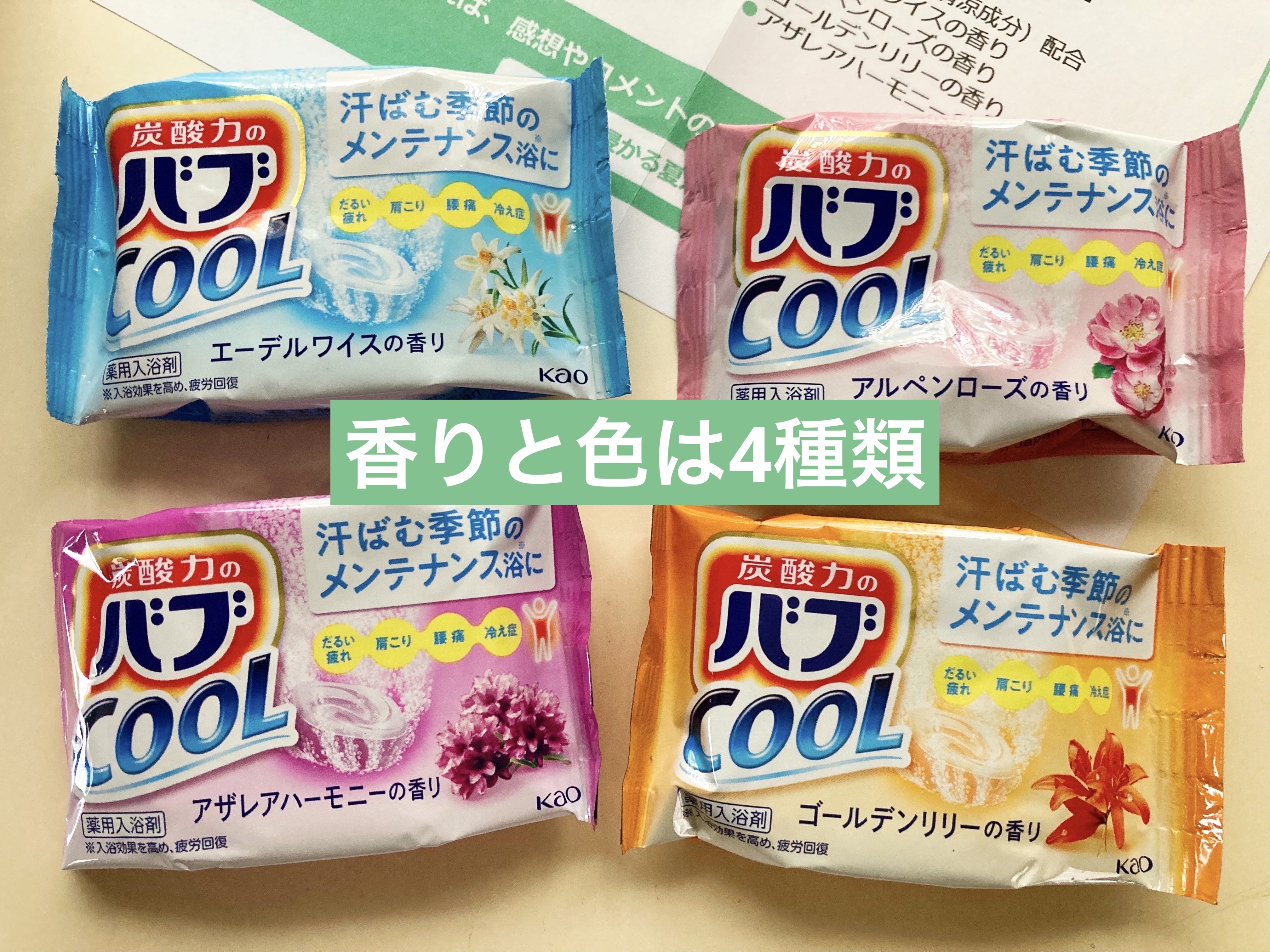 バブ クール フラワースプラッシュ/バブ/炭酸系入浴剤を使ったクチコミ（2枚目）