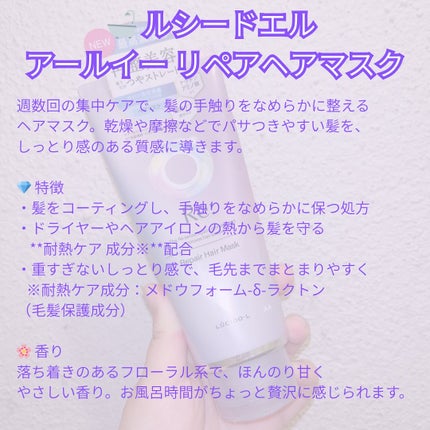 アールイー リペアヘアマスク/ルシードエル/ヘアマスク・ヘアパックを使ったクチコミ(2枚目)