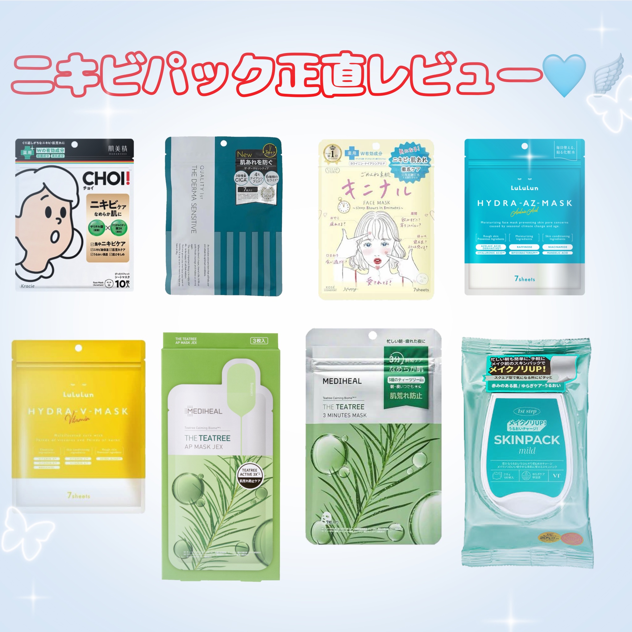 CHOI薬用マスク ニキビケア ［医薬部外品］/肌美精/シートマスク・パックを使ったクチコミ（1枚目）