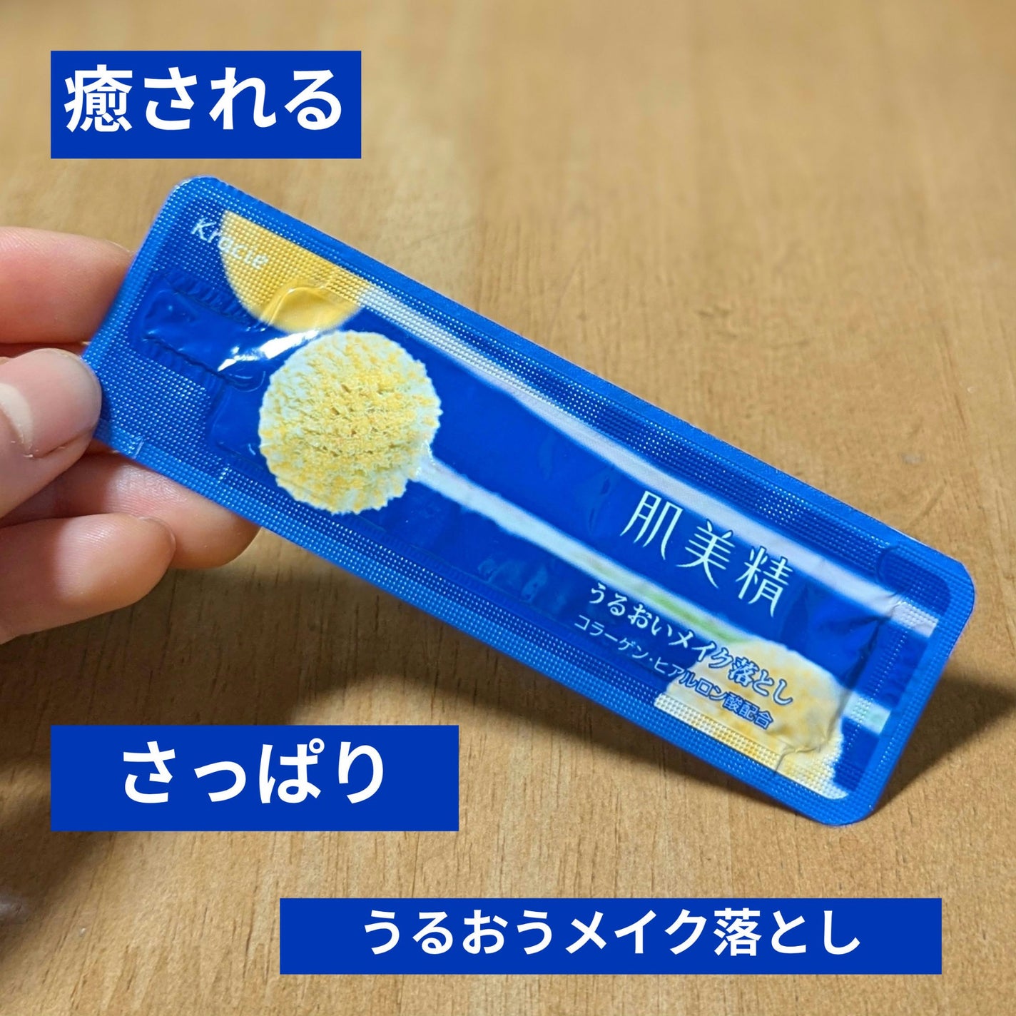 うるおいメイク落とし/肌美精/クレンジングウォーターを使ったクチコミ(1枚目)