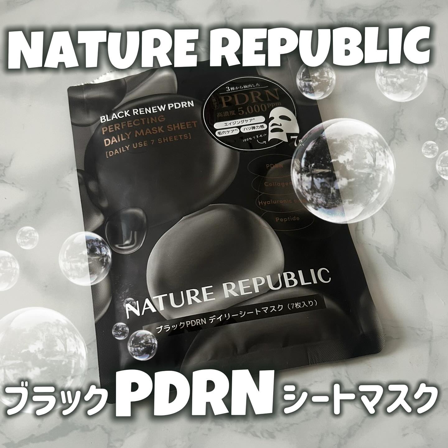 ブラックPDRN デイリーシートマスク/ネイチャーリパブリック/シートマスク・パックを使ったクチコミ（1枚目）