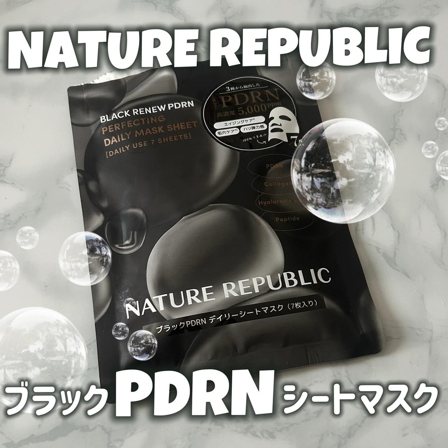 ブラックPDRN デイリーシートマスク/ネイチャーリパブリック/シートマスク・パックを使ったクチコミ(1枚目)