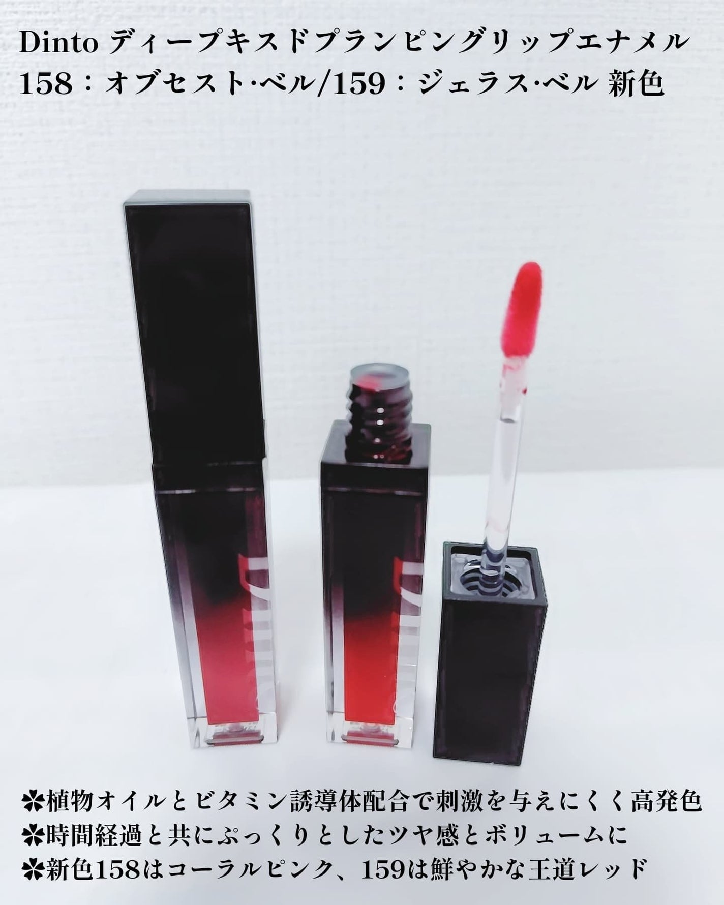 ディープキスド プランピング リップエナメル/Dinto/リップグロスを使ったクチコミ(2枚目)