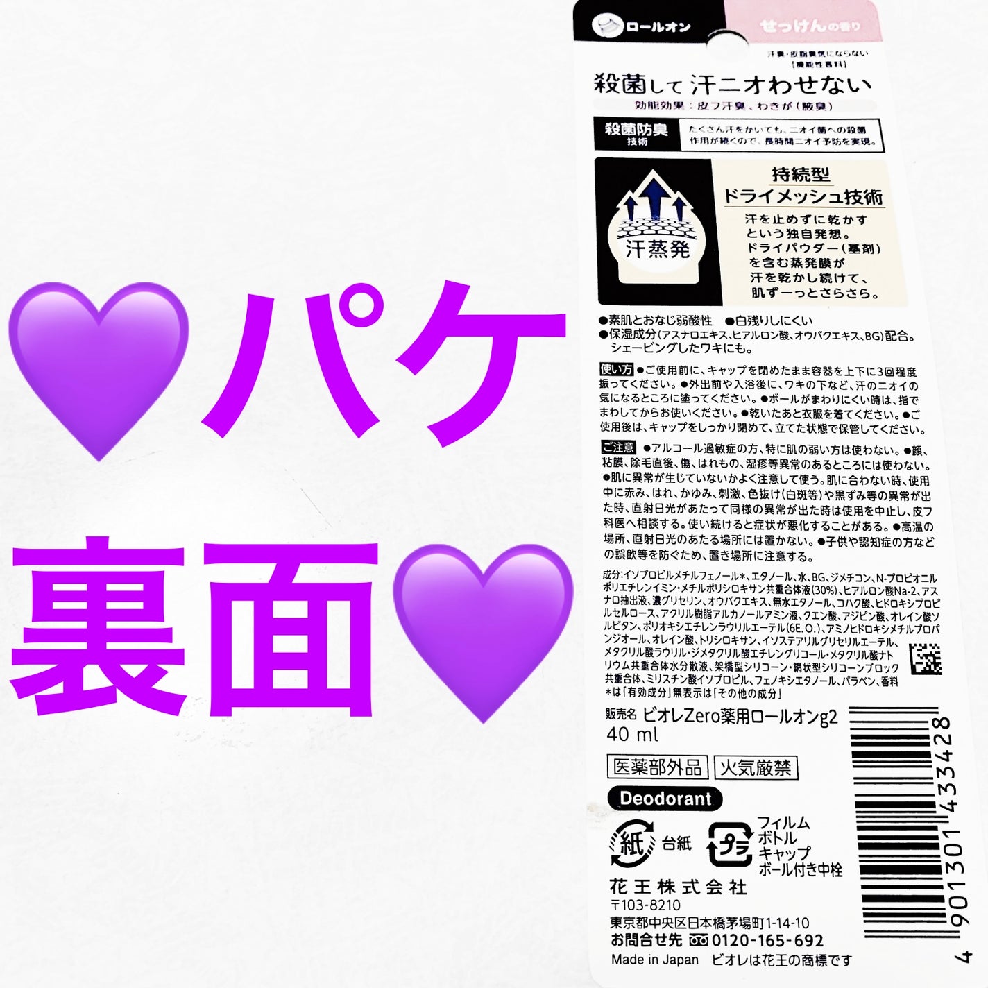 ビオレZero 薬用デオドラントロールオン せっけんの香り/ビオレ/デオドラント・制汗剤を使ったクチコミ(2枚目)