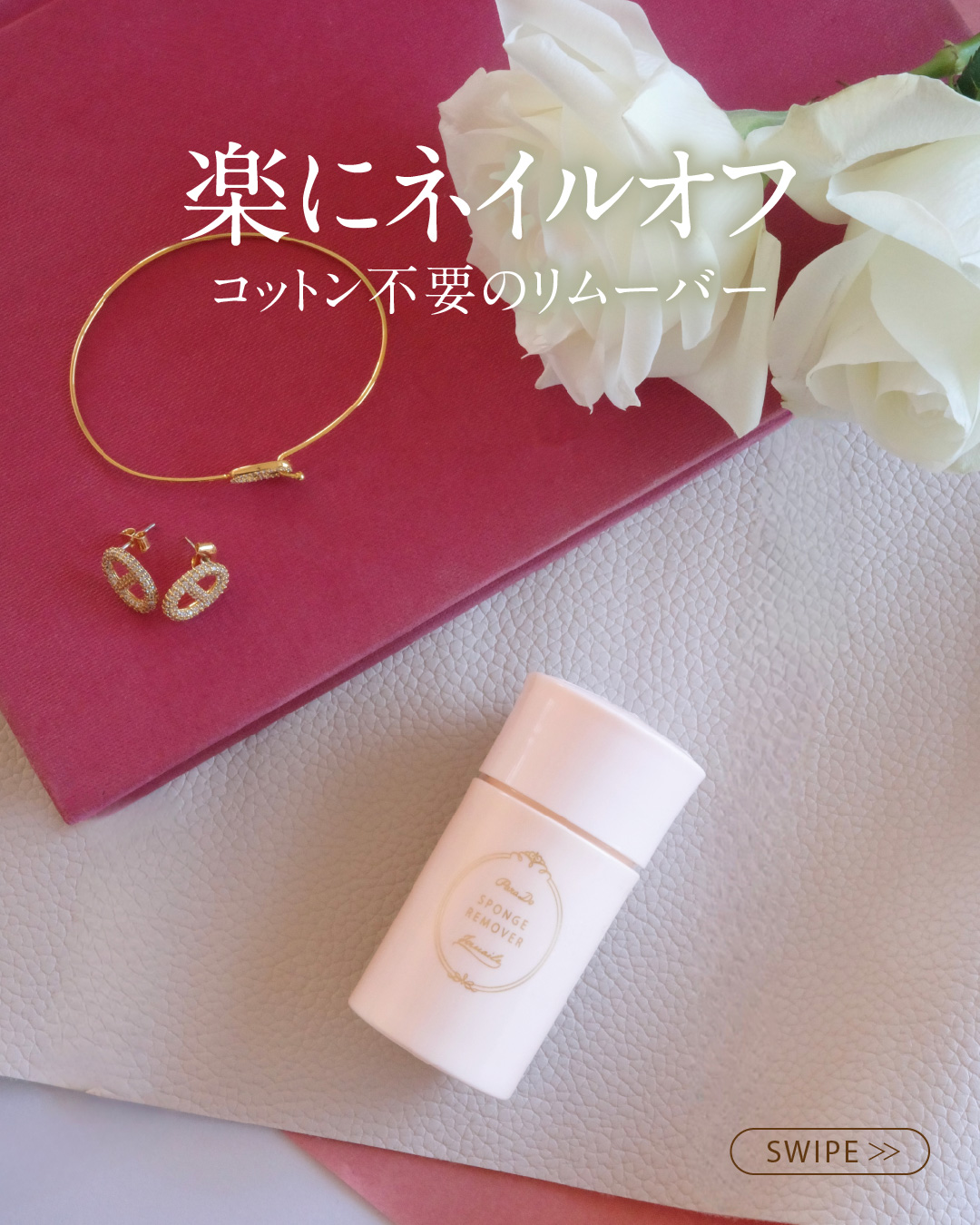 スポンジリムーバー/パラドゥ/除光液を使ったクチコミ（1枚目）