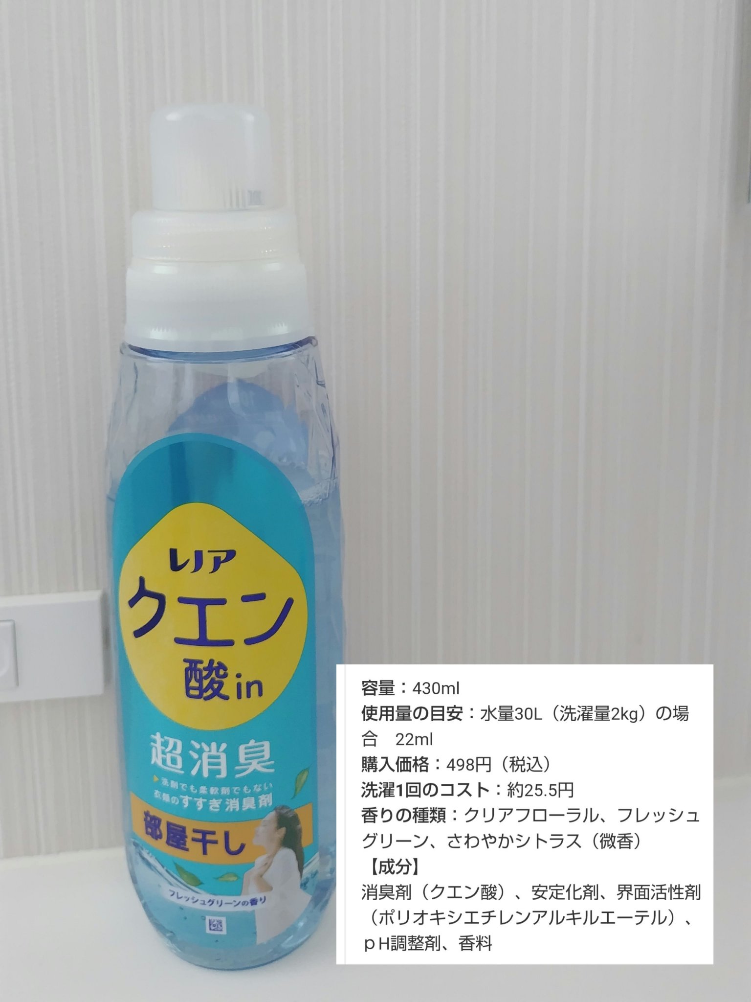レノア クエン酸in超消臭 フレッシュグリーンの香り/レノア/柔軟剤を使ったクチコミ（2枚目）