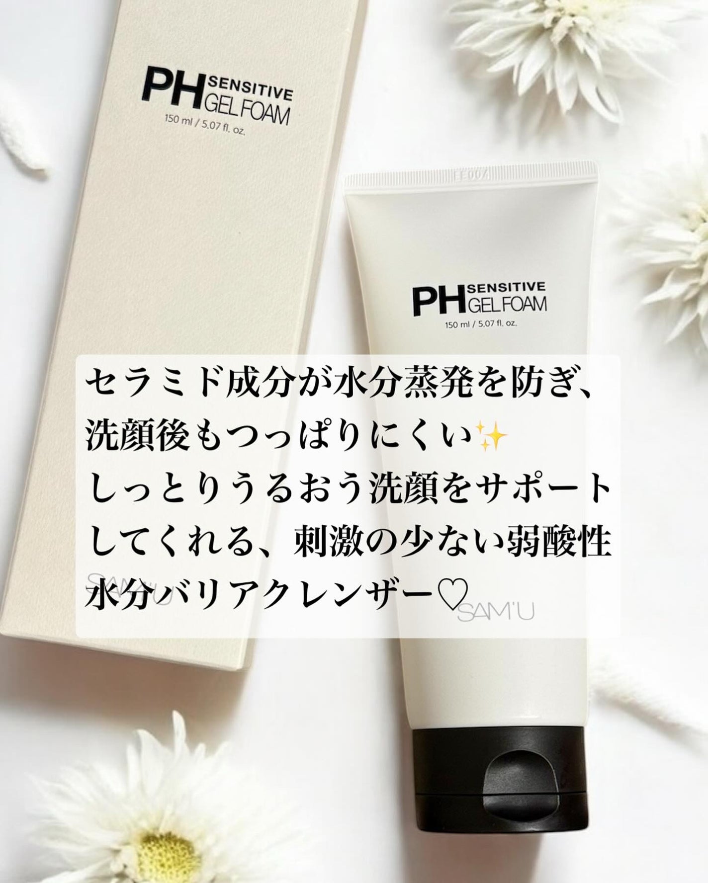 PHセンシティブジェルフォーム/SAM'U/洗顔フォームを使ったクチコミ(2枚目)