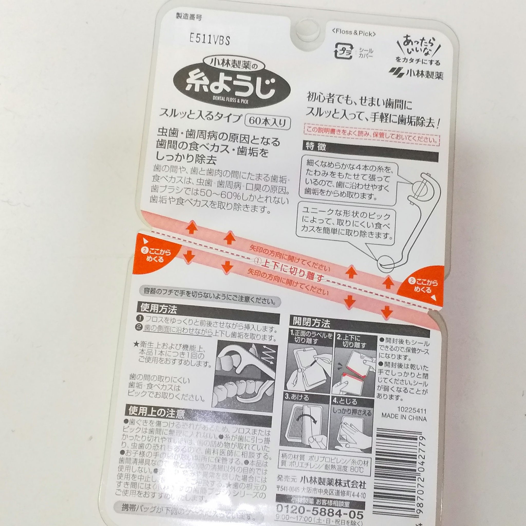 糸ようじ/小林製薬/デンタルフロス・歯間ブラシを使ったクチコミ（3枚目）