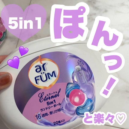 アフューム エターナル/arFUM/洗濯洗剤を使ったクチコミ(1枚目)