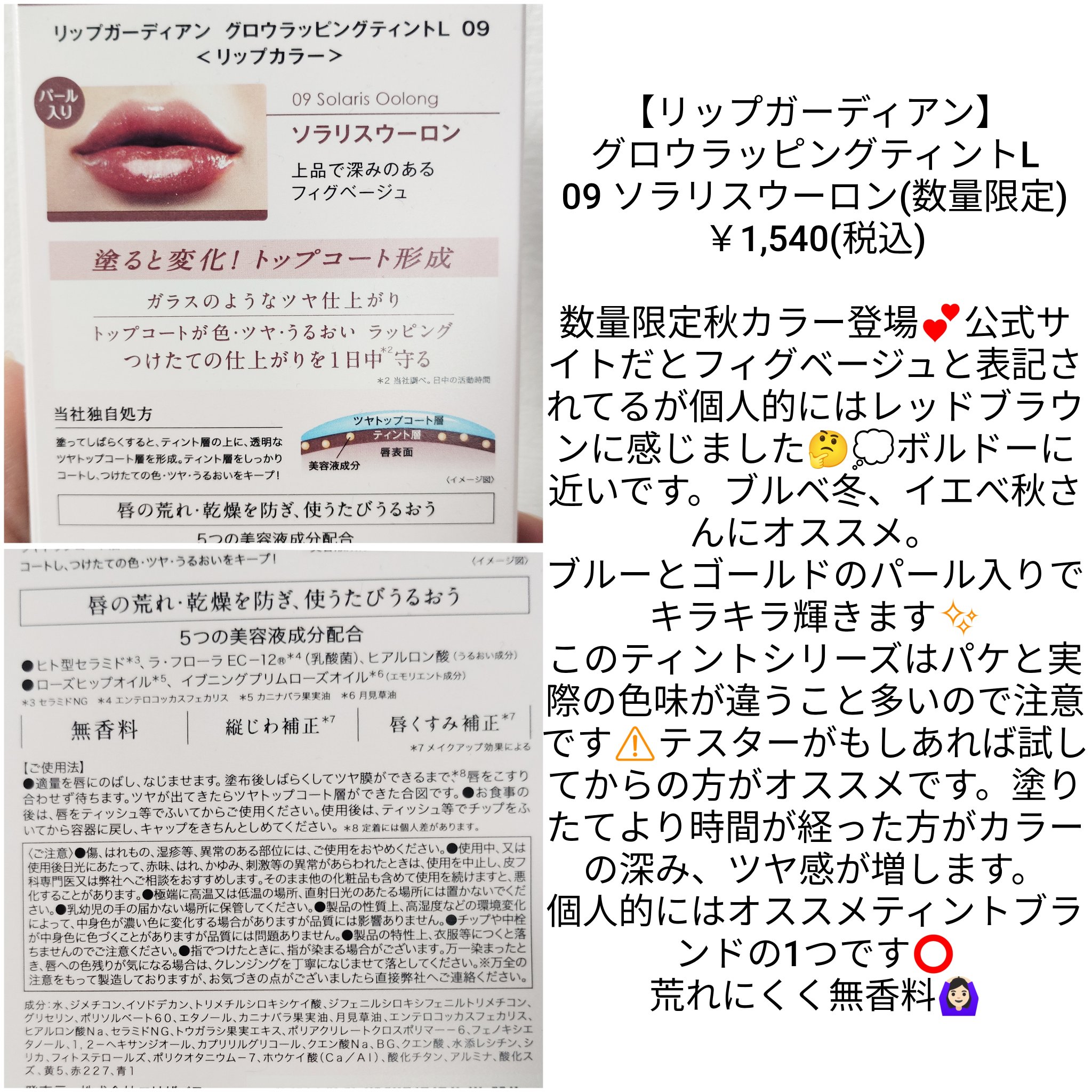 グロウラッピングティント/LIPGUARDIAN/リップティントを使ったクチコミ（3枚目）