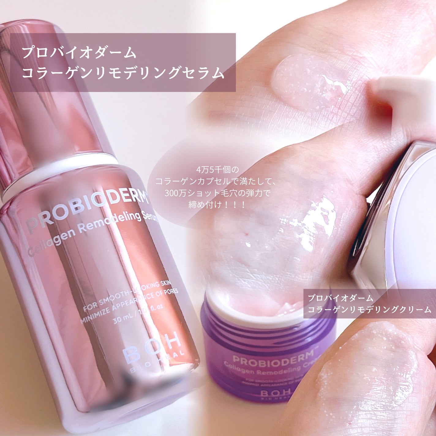 プロバイオダーム™ コラーゲンリモデリングセラム/BIOHEAL BOH/美容液を使ったクチコミ(3枚目)