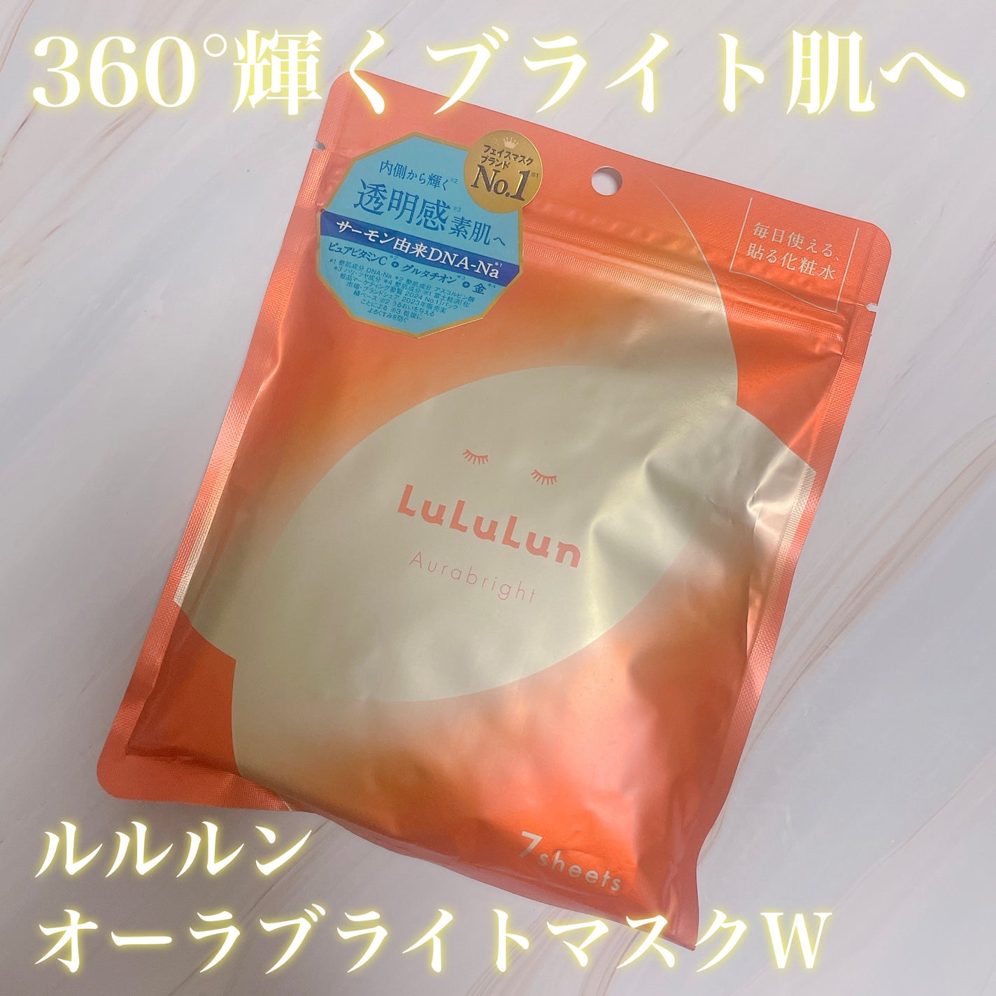ルルルン オーラブライトマスク W/ルルルン/シートマスク・パックを使ったクチコミ(1枚目)
