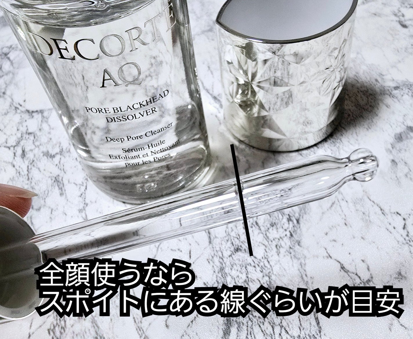 コスメデコルテ AQ 毛穴美容液オイル/DECORTÉ/フェイスオイルを使ったクチコミ(3枚目)